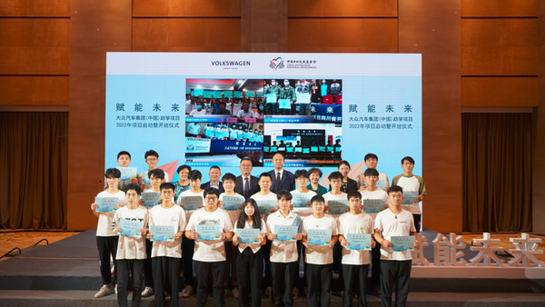 “赋能未来”大众汽车助学项目2022学年启动
